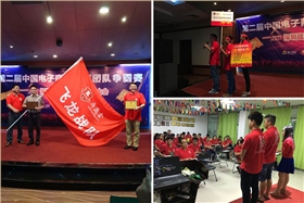 毅順參加第二屆中國電子商務爭霸賽之寶安區(qū)研討會