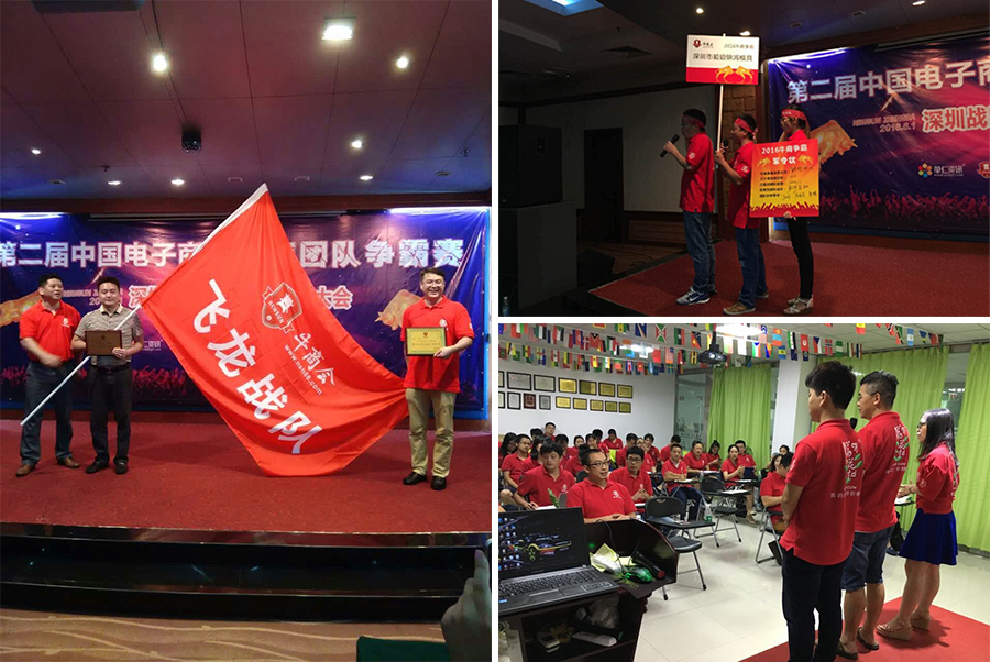 毅順參加第二屆中國電子商務爭霸賽之寶安區研討會